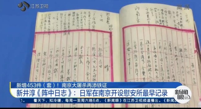 侵华日军日记曝光慰安所细节