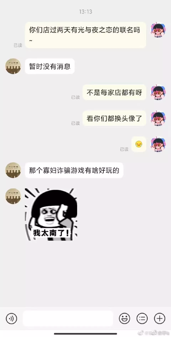 光与夜之恋取消与沪上阿姨联名 细数其作妖全程涉辱骂游戏男主等
