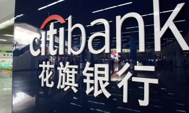 花旗:将关闭中国大陆个人银行业务