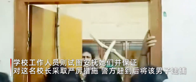 印度一校长涉嫌性骚扰女学生被围殴