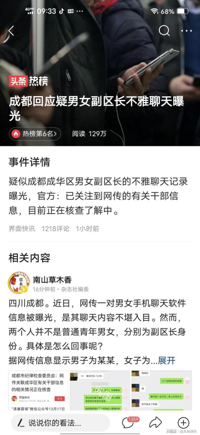 成都回应疑男女副区长不雅聊天：正在核查
