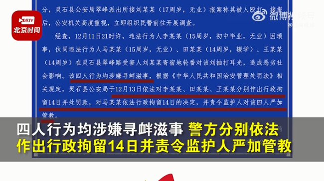 17岁女孩在家中遭4人揪头发打耳光，警方：打人者最大15岁，均处14天拘留！