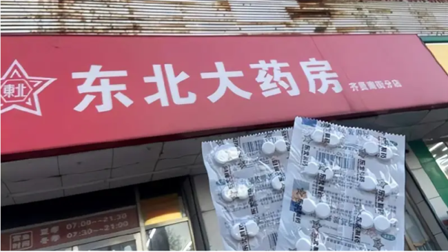 东北制药回应退烧药一板只卖2元：延续传统，践行社会责任