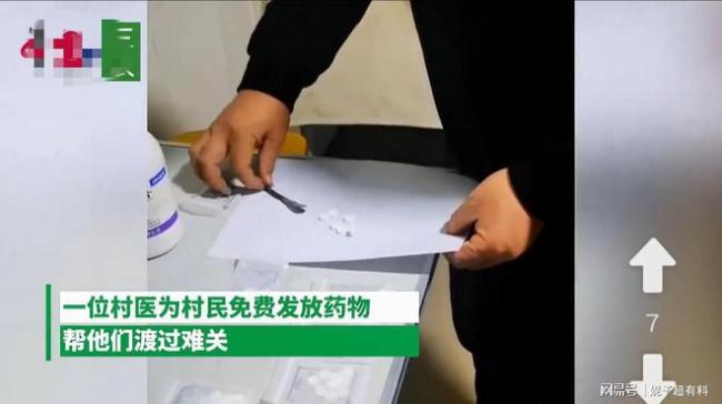 西安一村医把1000片药分成百份送人获赞