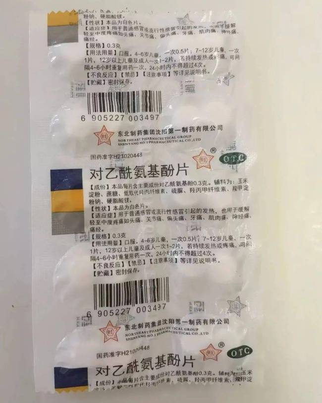 东北制药为何被罚款1.3亿！罚款并非针对对乙酰氨基酚