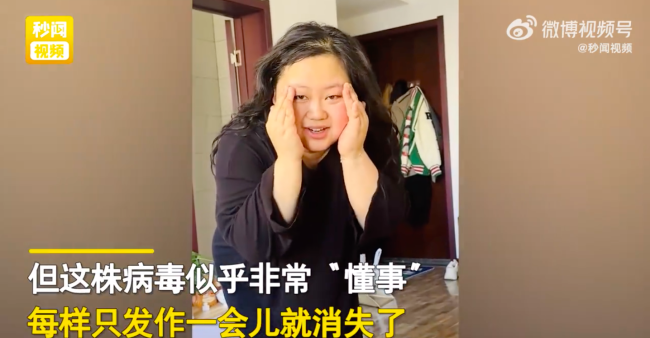 女子自称患最优秀病株6小时痊愈 