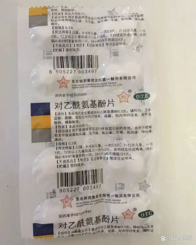 东北制药开盘一字涨停！此前2元20片的退烧药火爆网络