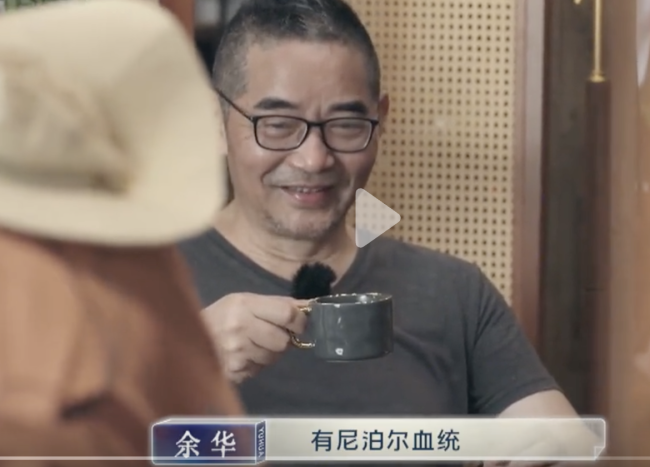 余华曝苏童有尼泊尔血统