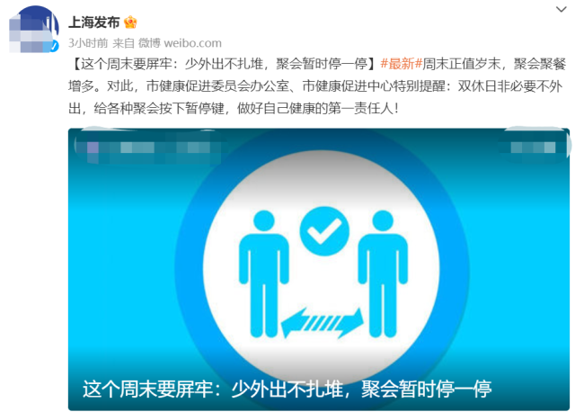 上海呼吁市民双休日非必要不外出