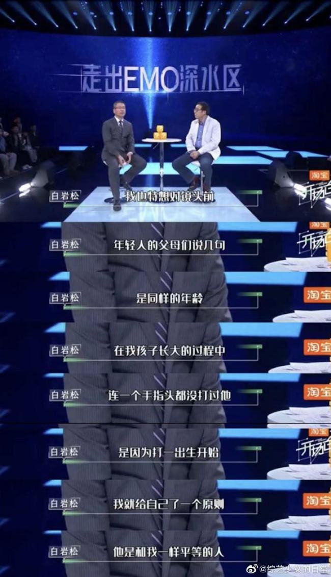 白岩松重新定义爹味