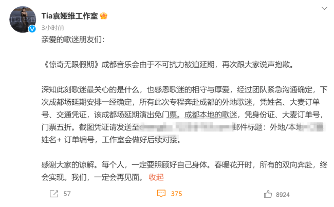 袁娅维为演出延期道歉？演出前3小时取消粉丝气炸怒喊赔钱