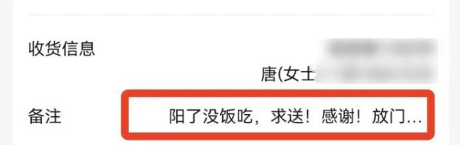 上海女子点外卖备注阳了收到4粒退烧药,女子又将多余的药转送有需要的人