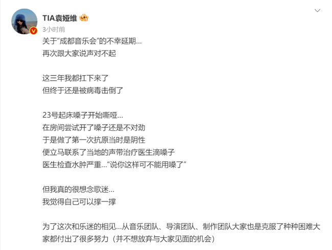 袁娅维为演出延期道歉？演出前3小时取消粉丝气炸怒喊赔钱