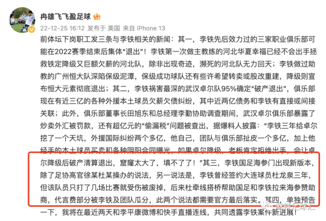 曝李铁及团队瓜分国足海参代言费，陈戌源或被蒙在鼓里