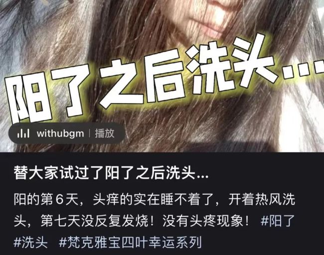 女子阳后第6天头发凌乱成扫把 网友：阳≈坐月子 “阳了”到底能不能洗澡？