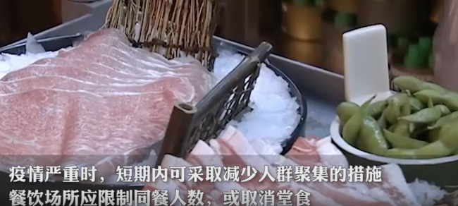 官方：疫情严重时可取消堂食  