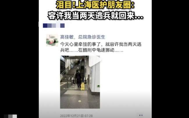 上海医护朋友圈让人泪目