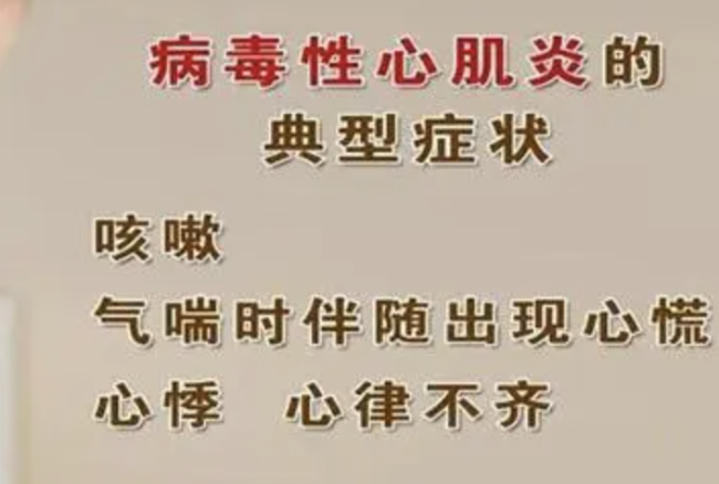 为啥都是年轻人得病毒性心肌炎?