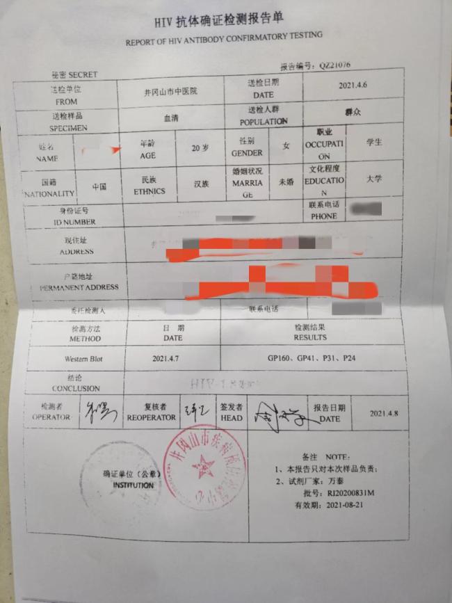 江西一女大學生確診艾滋病吃藥一年多發現誤診官方調查中假陽