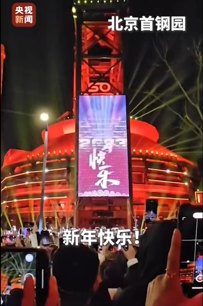 北京上海重庆石家庄民众街头迎跨年 大家欢呼的“烟火气”回来了