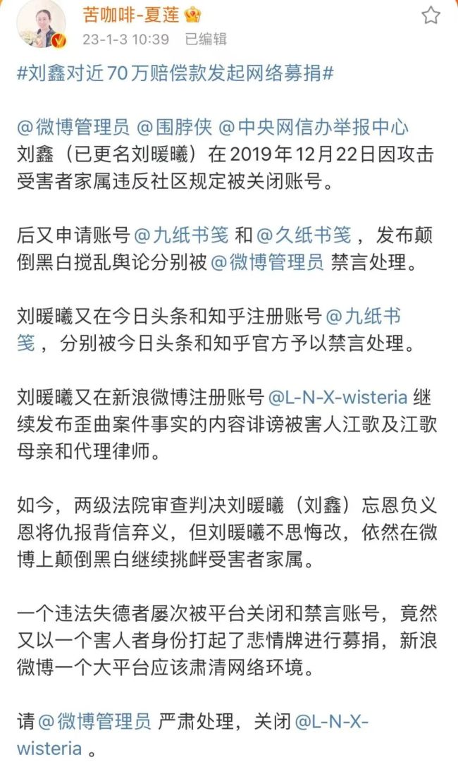 刘鑫大号小号全被禁言 江歌母亲发文举报 律师解读：违反《民法典》相关规定