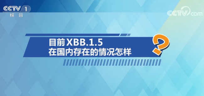 中国疾控中心专家释疑XBB毒株 回应公众关切问题
