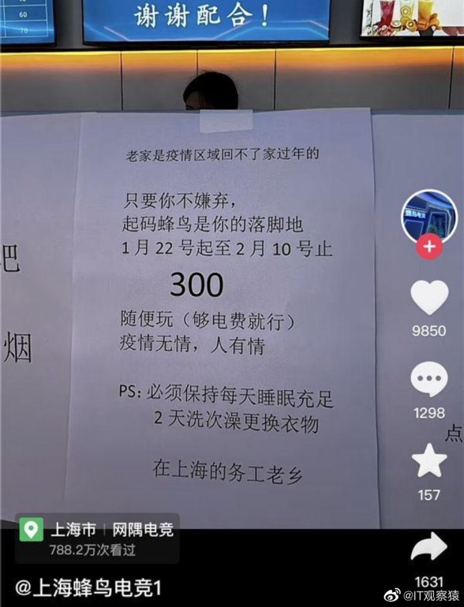 上海一网吧春节促销参加者签生死状：生死有命，富贵在天