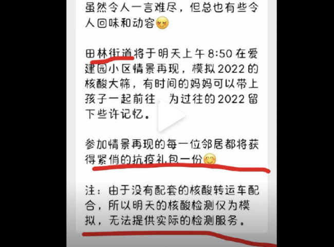 居委会回应小区再现核酸检测   