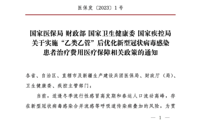 关于新冠治疗费用 官方发布最新政策：住院医疗费个人负担部分由财政给予补助