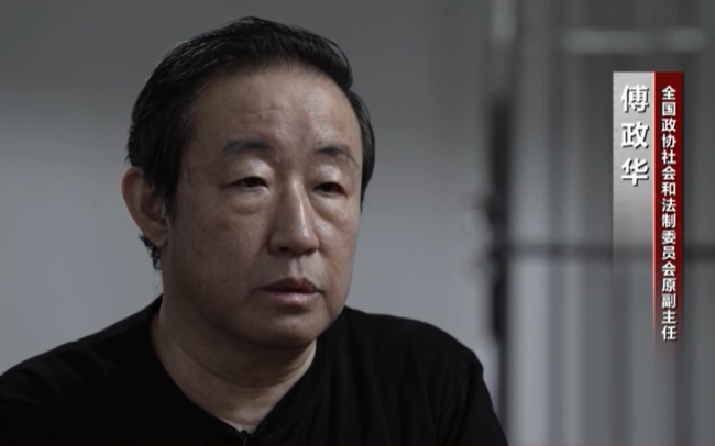 傅政华出镜忏悔:我的教训极为沉痛，严重危害了公安司法事业