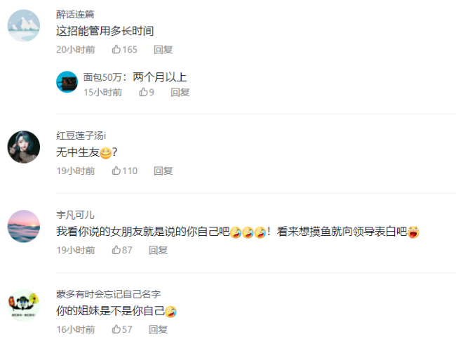 女子表白领导被拒后每天在公司摸鱼