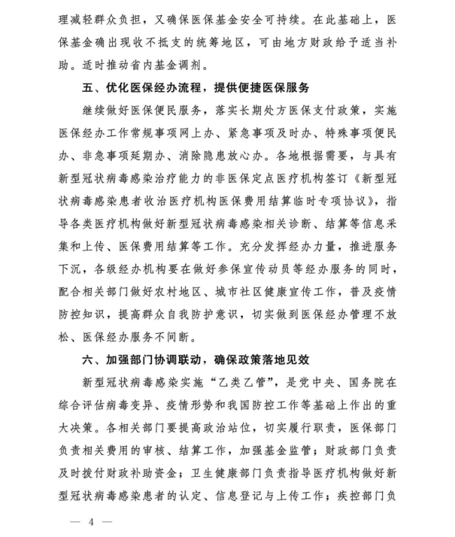 关于新冠治疗费用 官方发布最新政策：住院医疗费个人负担部分由财政给予补助