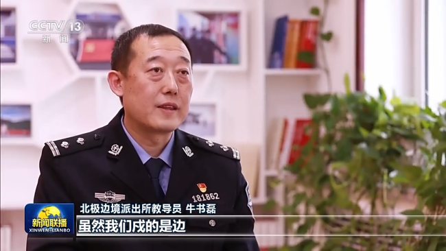 新春走基層丨北緯53° 守衛(wèi)零下50度的中國(guó)