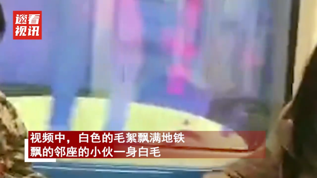 乘客羽绒服炸裂绒毛飘满地铁车厢，场面一度尴尬