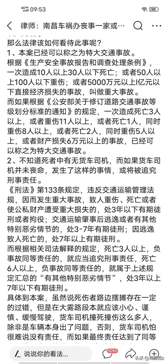 律师：南昌车祸办丧事一家或需担责 半夜马路上出殡没标识？