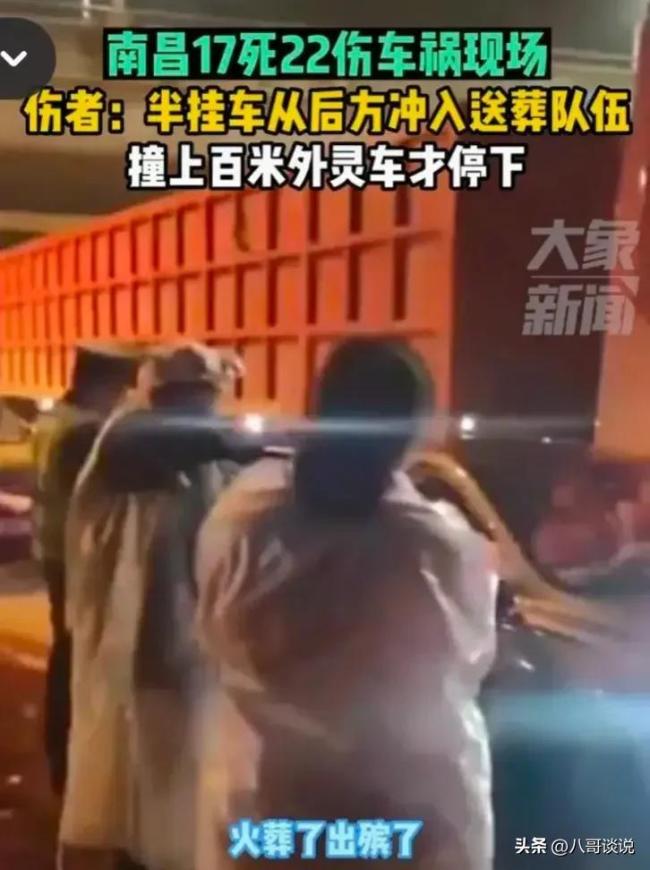 律师：南昌车祸办丧事一家或需担责 半夜马路上出殡没标识？