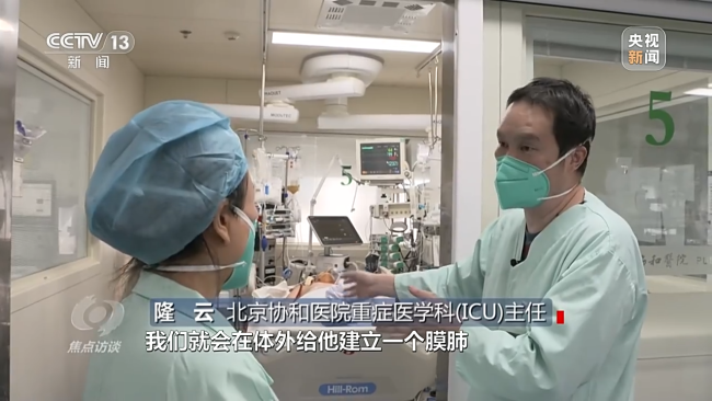 焦点访谈丨ICU 生命的守护