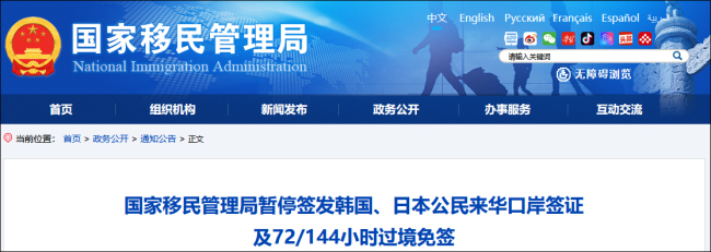 官方暂停签发韩日公民来华口岸签证 反制其对中国公民的歧视性入境限制措施