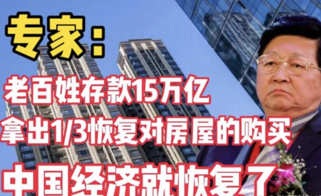 劝老百姓买房专家任多家房企高管