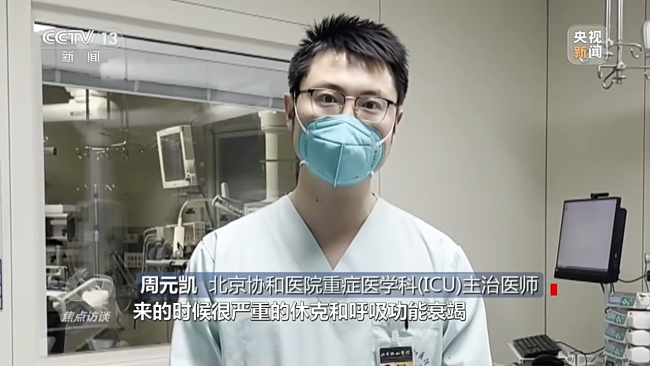 焦点访谈丨ICU 生命的守护