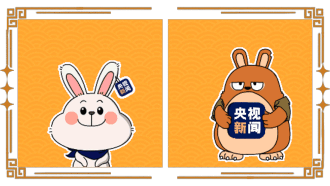 遇兔呈祥!央视新闻2023新春表情包来啦