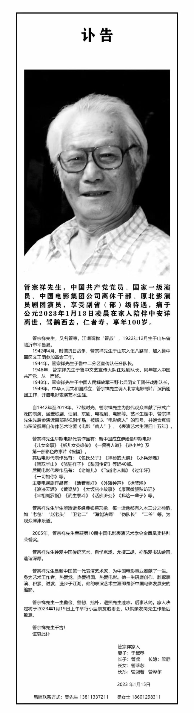 管虎父亲、著名演员管宗祥逝世 93岁参演儿子执导的《老炮儿》