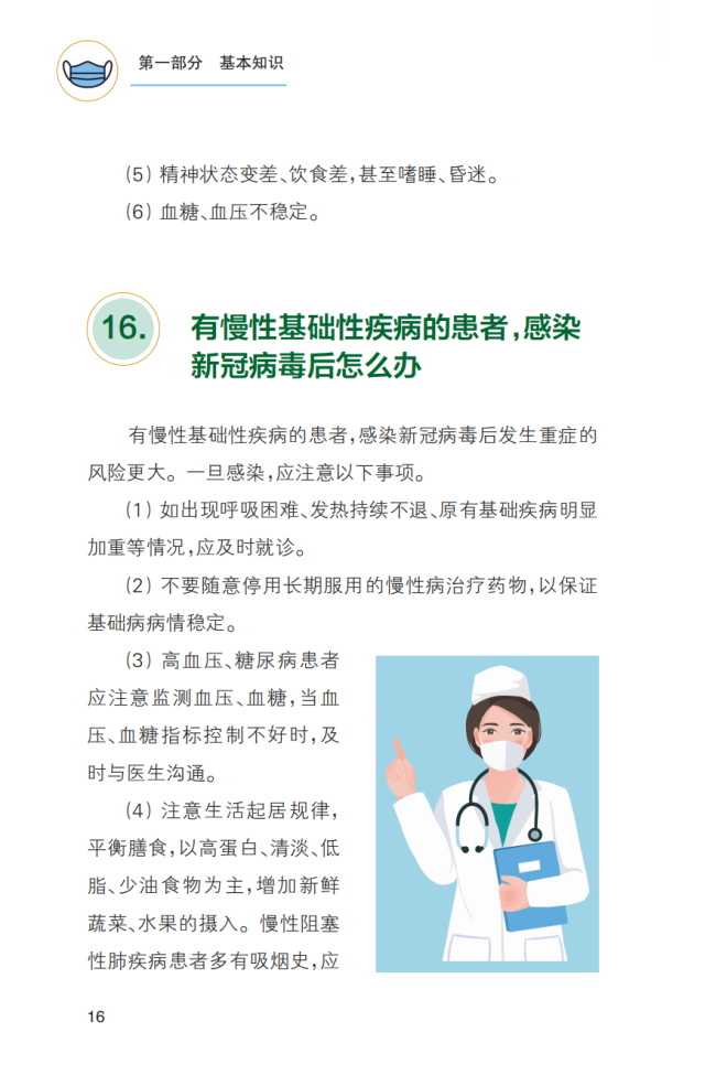 农村居民新冠病毒感染防治健康教育手册发布【科学防疫小贴士】（101）