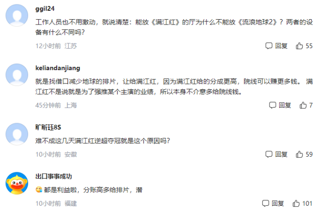 影院回应流浪地球2改播满江红系设备故障 网友：这就是满江红逆跌的秘密