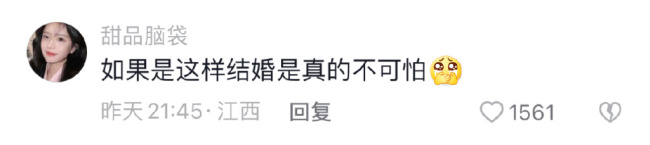 突然觉得结婚不可怕了