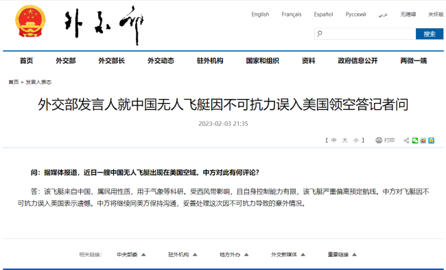中国无人飞艇因不可抗力误入美领空
