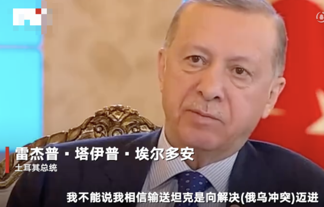 土耳其总统称西方对乌军援不能解决俄乌冲突 只会养肥军火商的私囊
