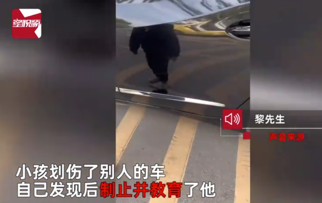 孩子刮花路边车辆 父亲制止并赔偿，教会小孩子犯错要承担责任 车主举动暖心