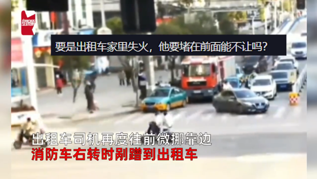 出租车挡道被消防车剐蹭后负全责