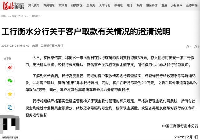 衡水有市民从工商银行取出假币？银行：不实，网传“假币”非我行流出